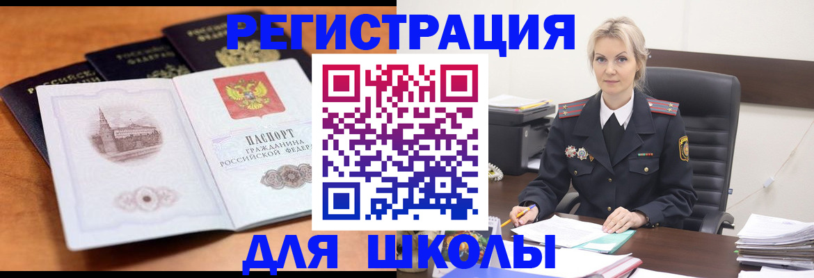 прописка для школы в Гатчине