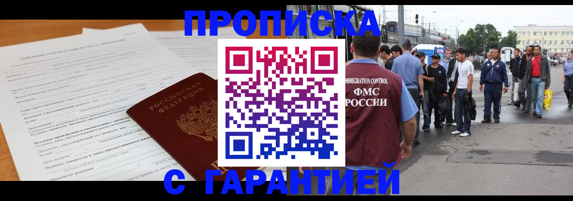временная регистрация купить в Гатчине